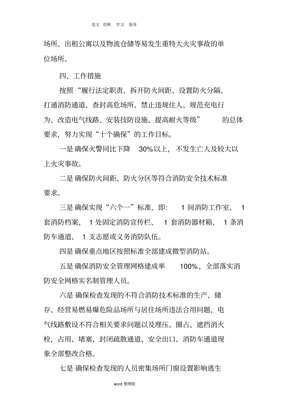 消防安全大检查工作实施方案_第2页