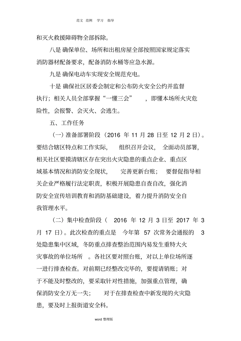 消防安全大检查工作实施方案_第3页