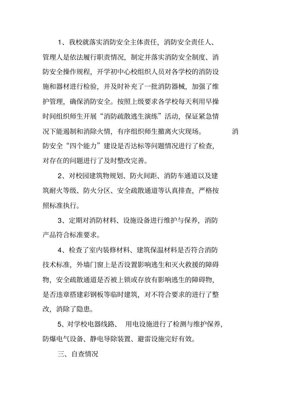 消防安全大排查大整治工作总结_第2页