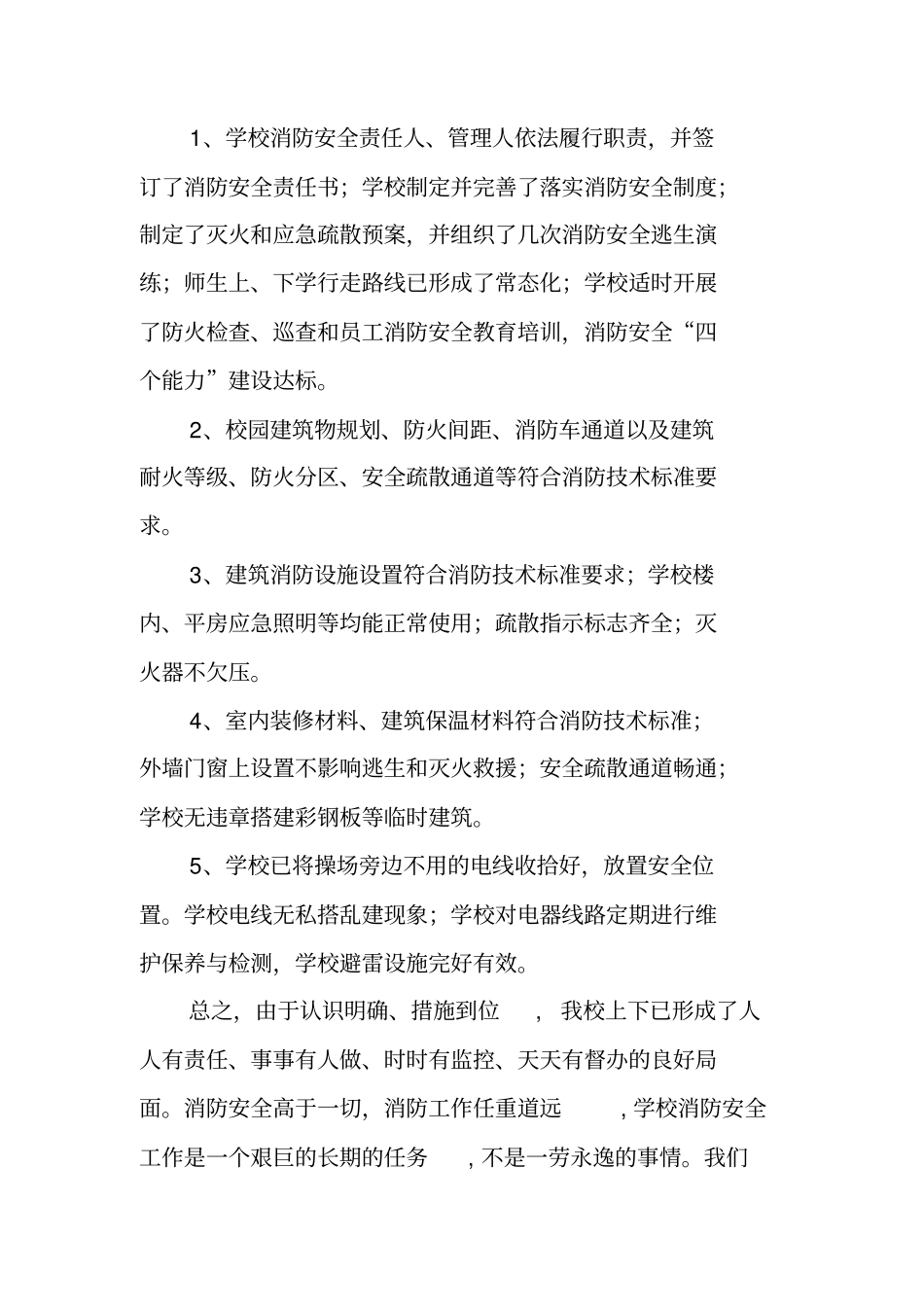 消防安全大排查大整治工作总结_第3页