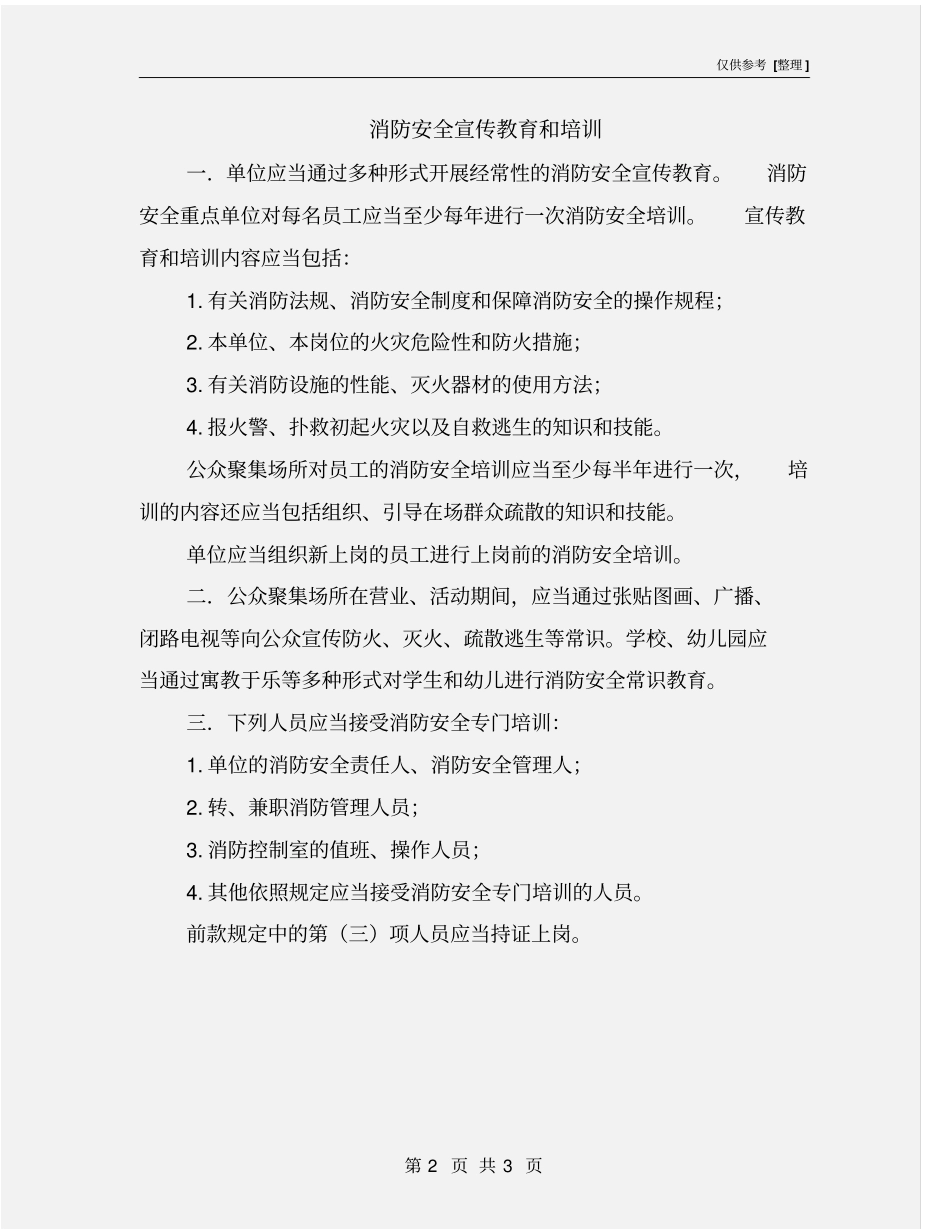 消防安全宣传教育和培训_第2页