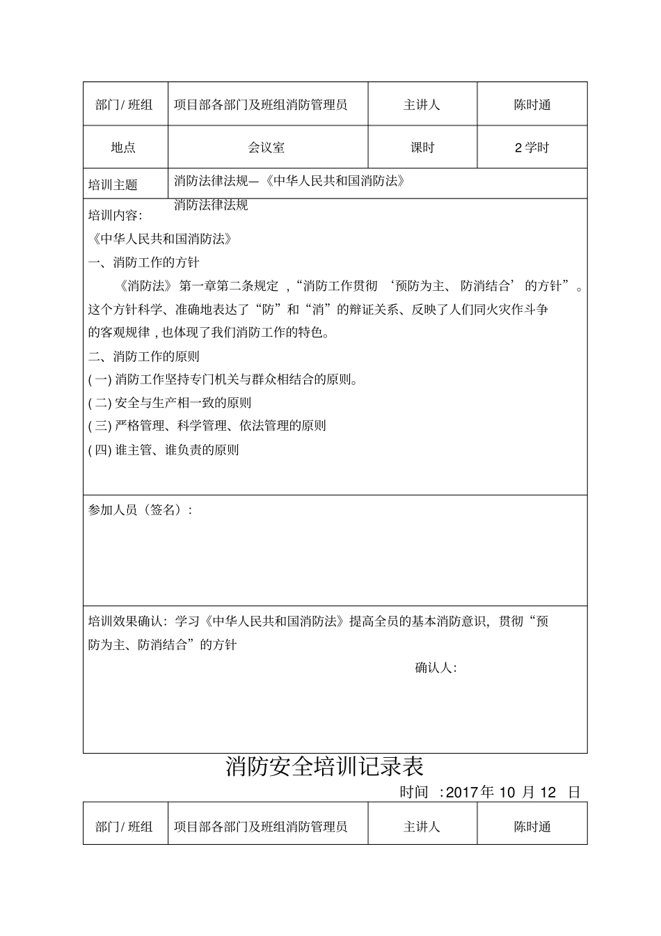 消防安全培训记录表_第2页