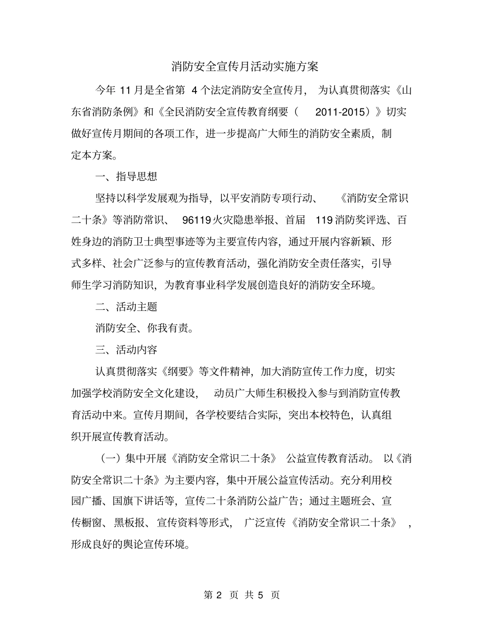 消防安全宣传月活动实施方案_第2页