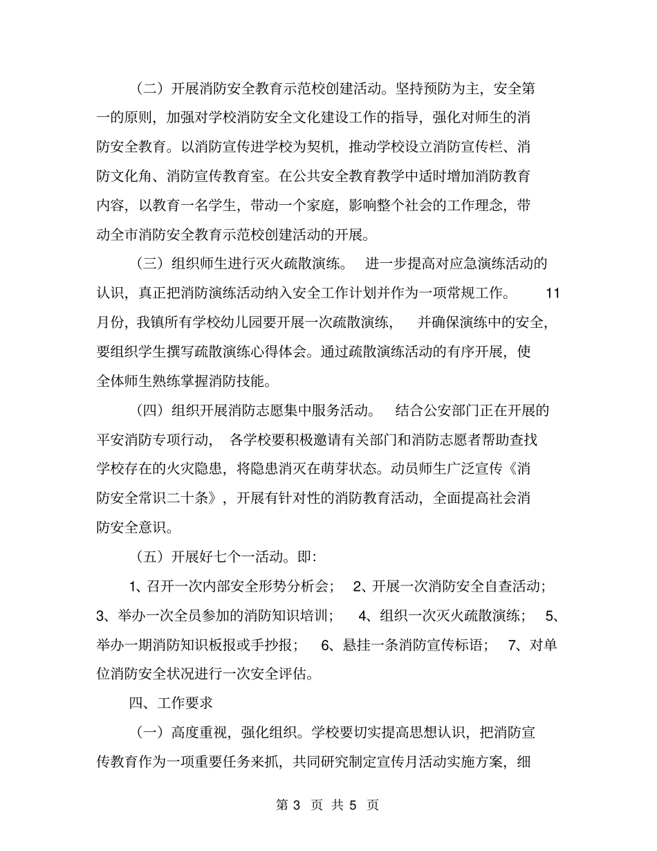 消防安全宣传月活动实施方案_第3页