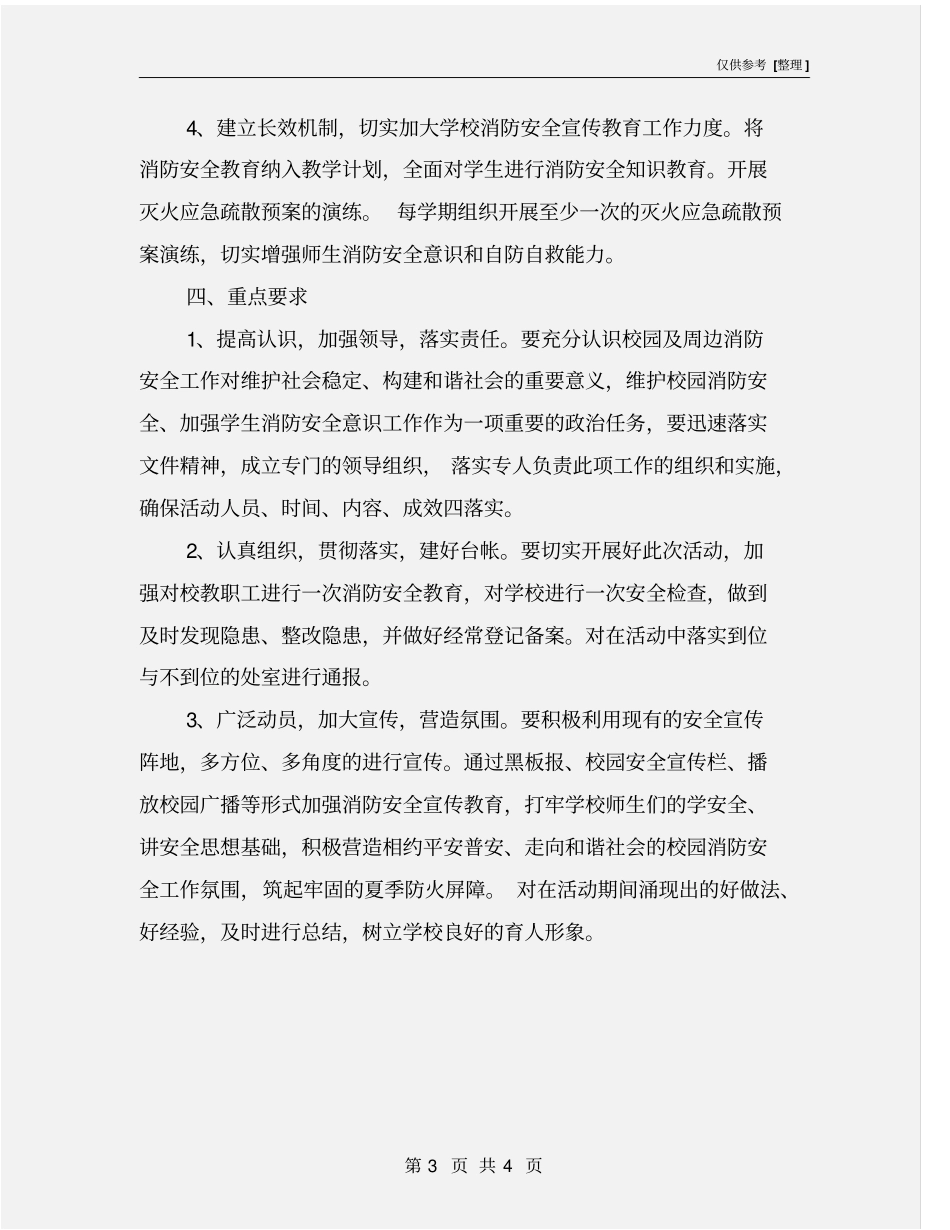 消防安全宣传教育进学校实施方案_第3页