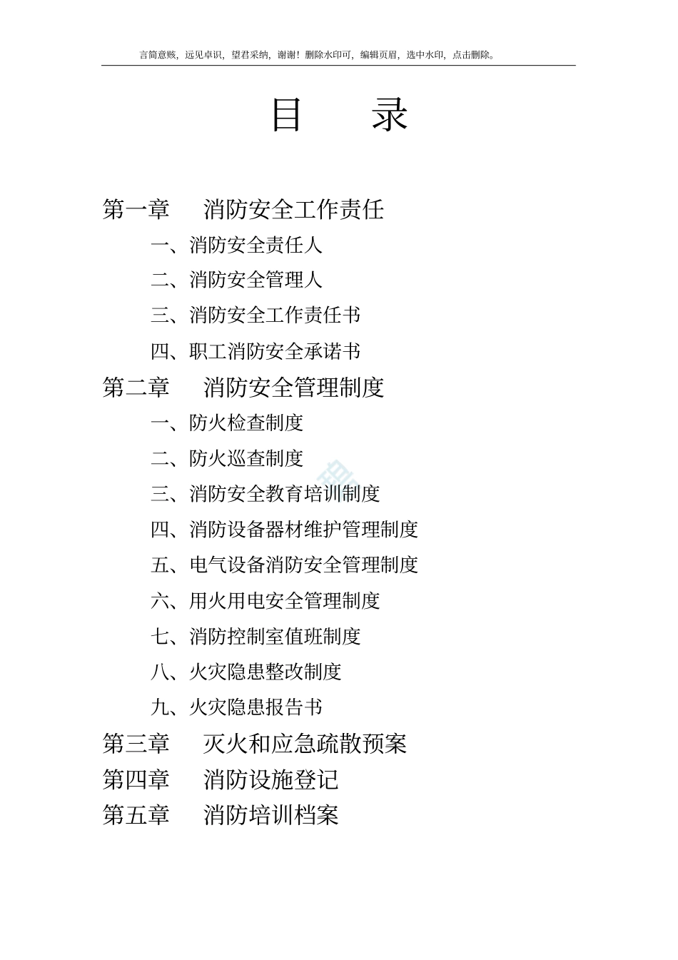 消防安全工作台账_消防台账记录_第2页