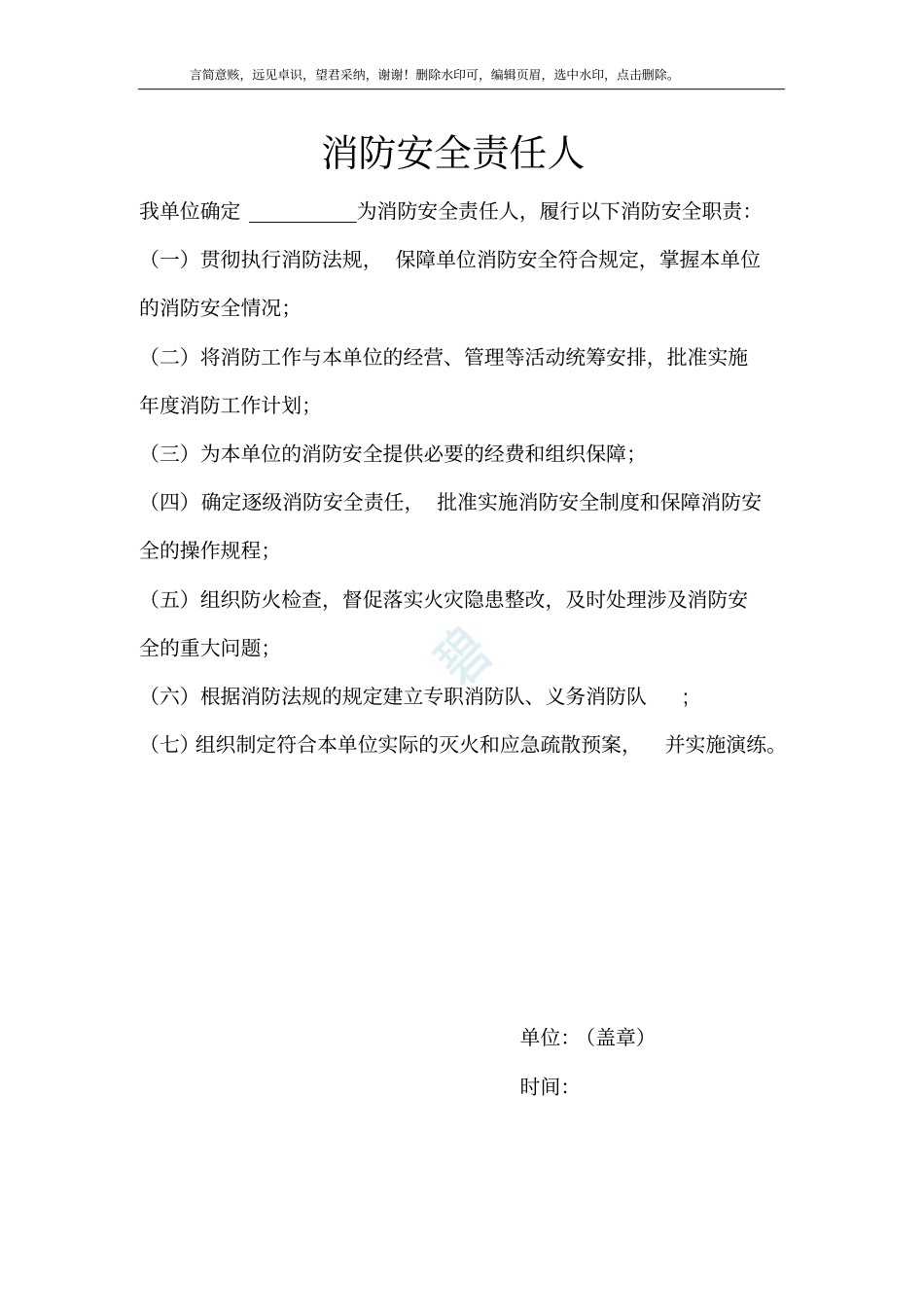 消防安全工作台账_消防台账记录_第3页