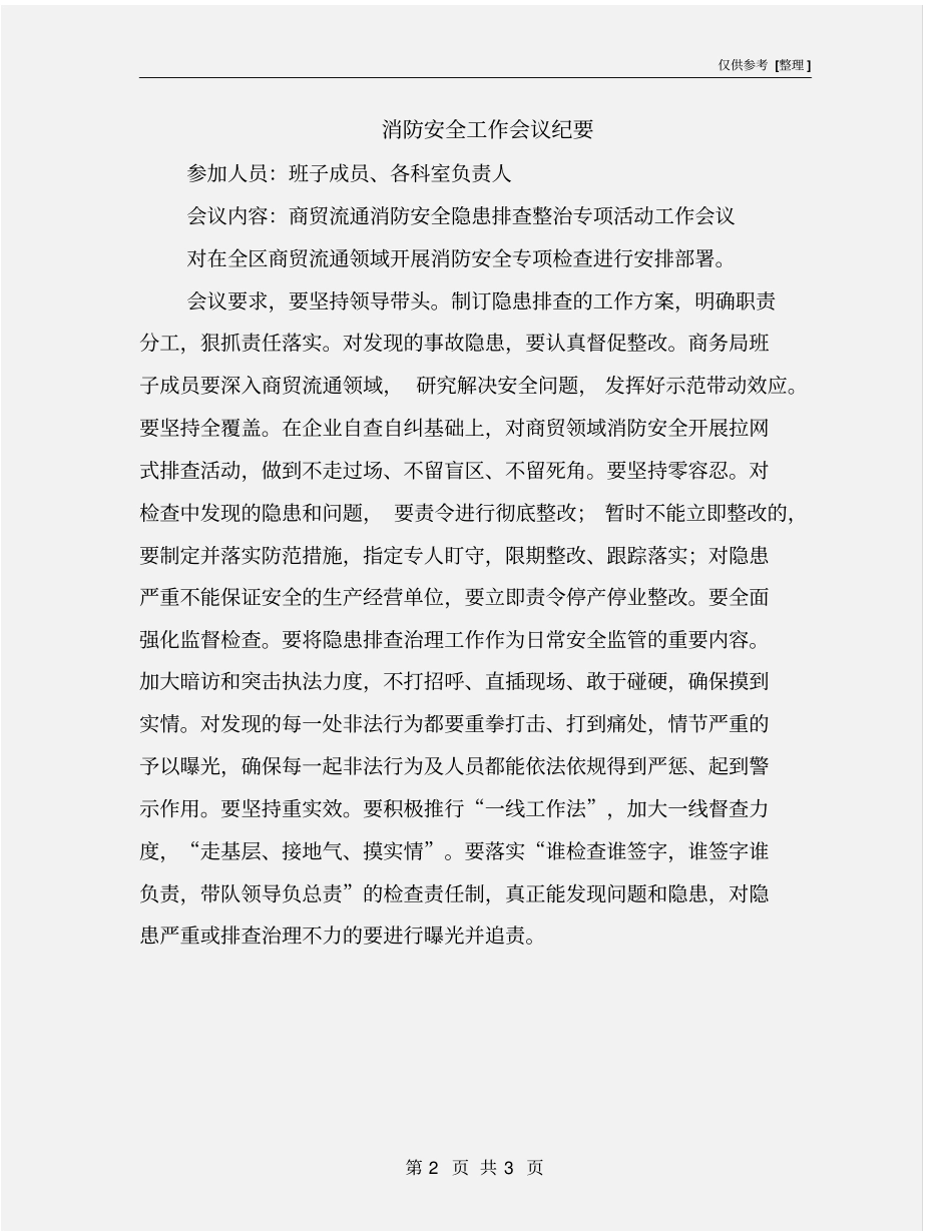 消防安全工作会议纪要_第2页