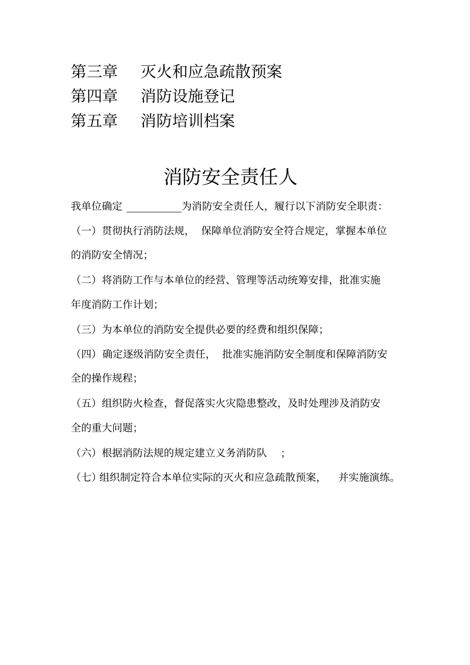 消防安全工作台账消防台账_第3页