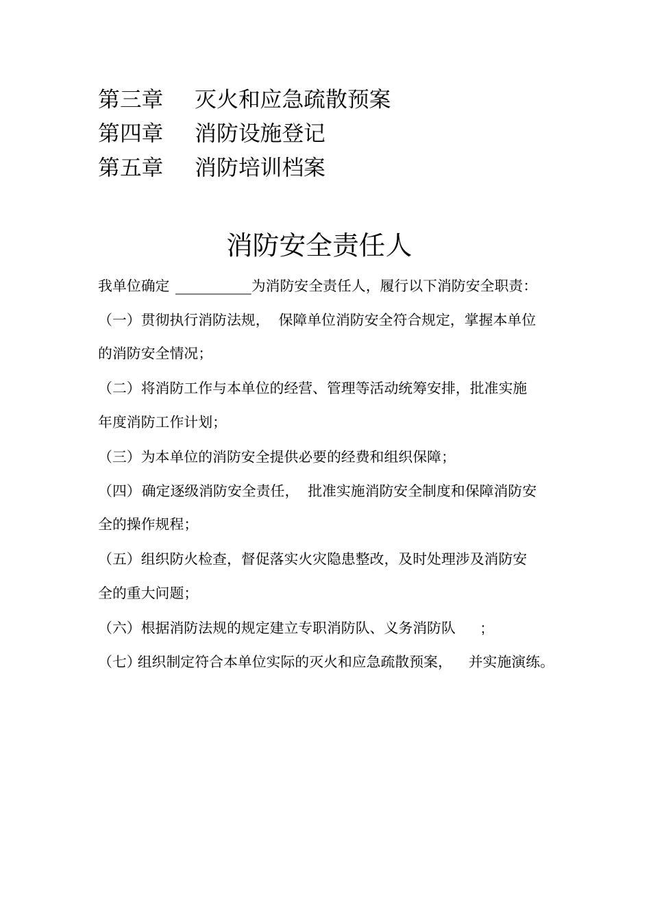 消防安全工作台账消防台账记录文本_第3页