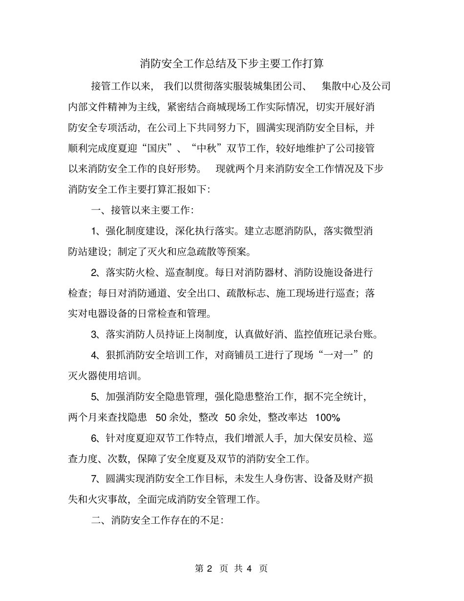 消防安全工作总结及下步主要工作打算_第2页