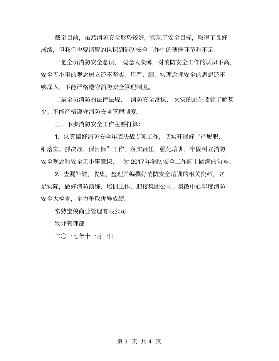 消防安全工作总结及下步主要工作打算_第3页