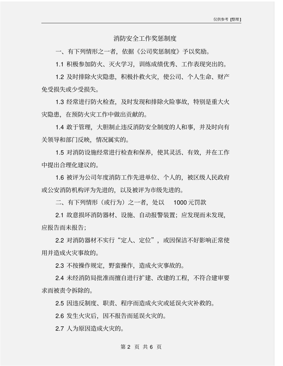 消防安全工作奖惩制度_第2页