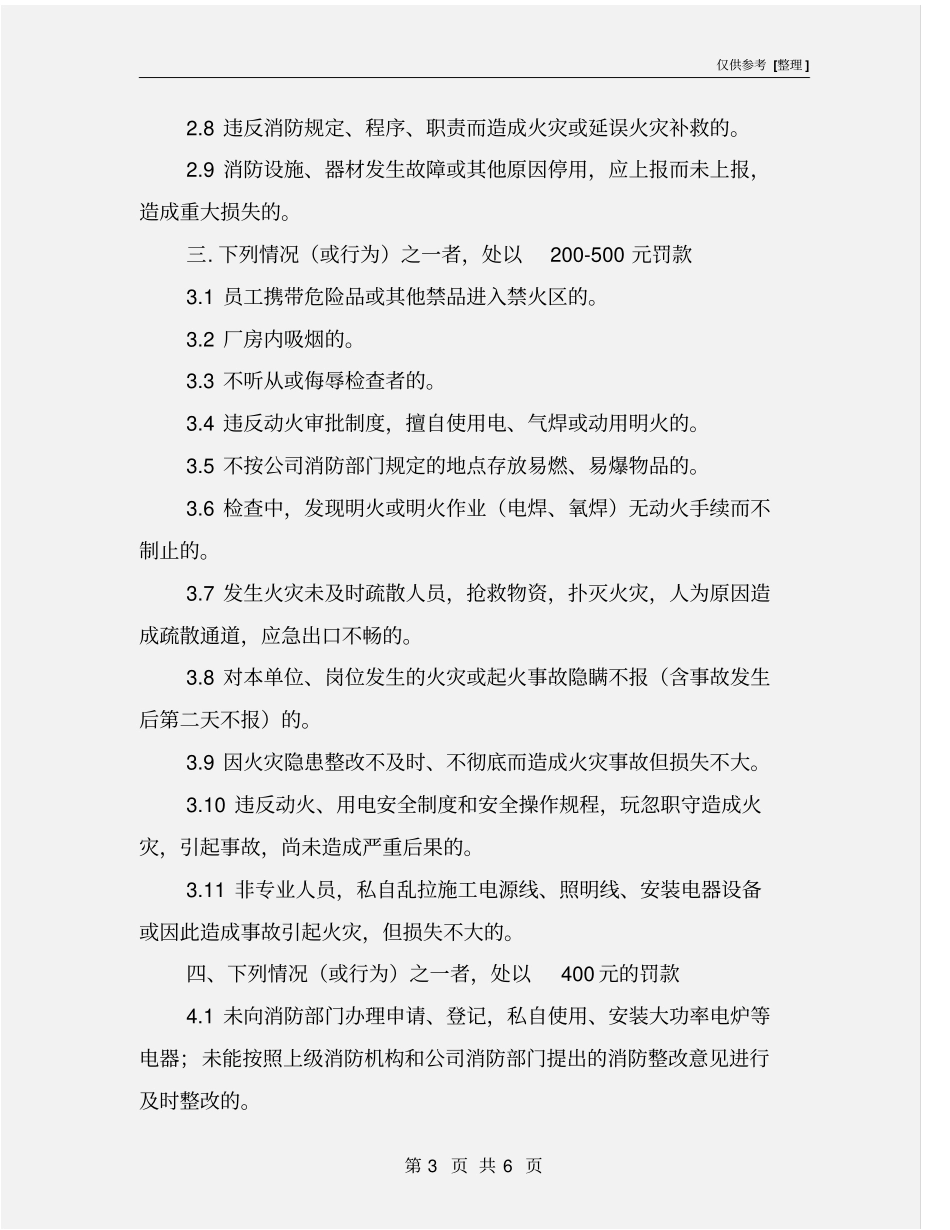 消防安全工作奖惩制度_第3页