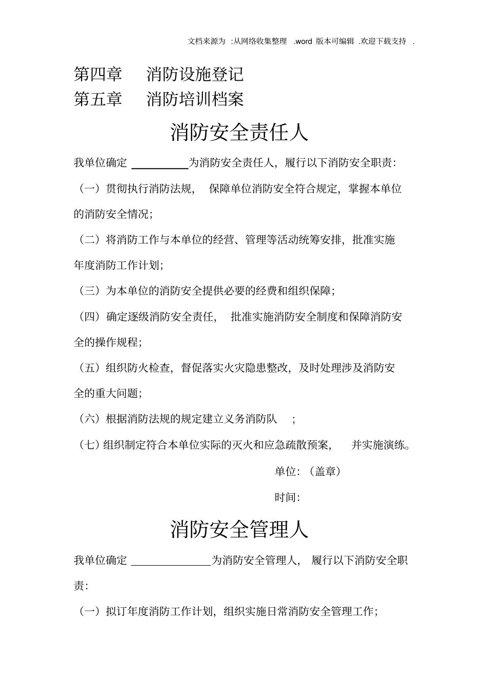 消防安全工作台账-消防台账_第2页