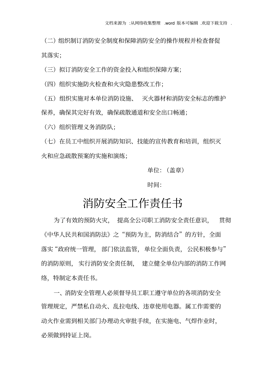 消防安全工作台账-消防台账_第3页