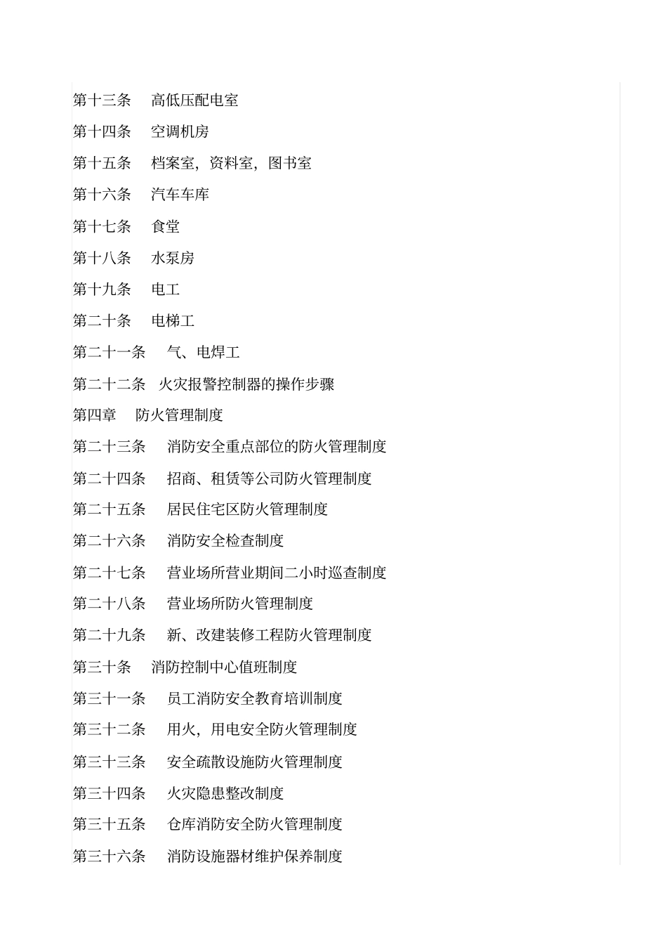 消防安全工作手册最新版_第2页