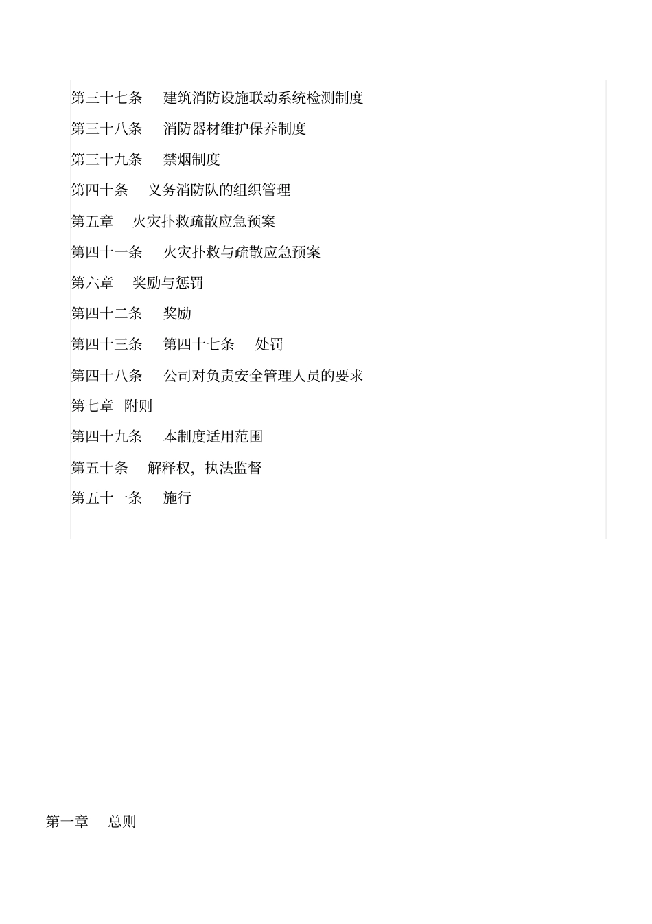 消防安全工作手册最新版_第3页