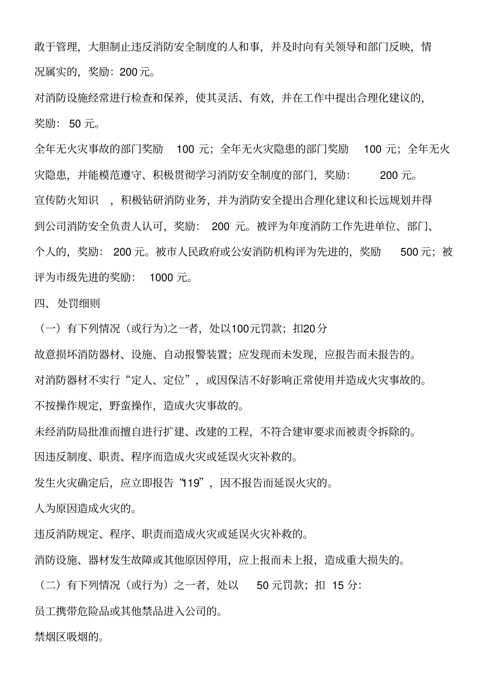 消防安全工作考评和奖惩制度_第2页