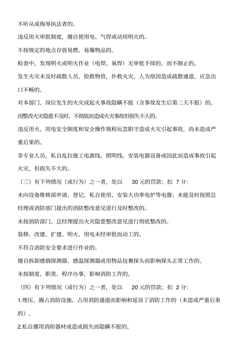 消防安全工作考评和奖惩制度_第3页