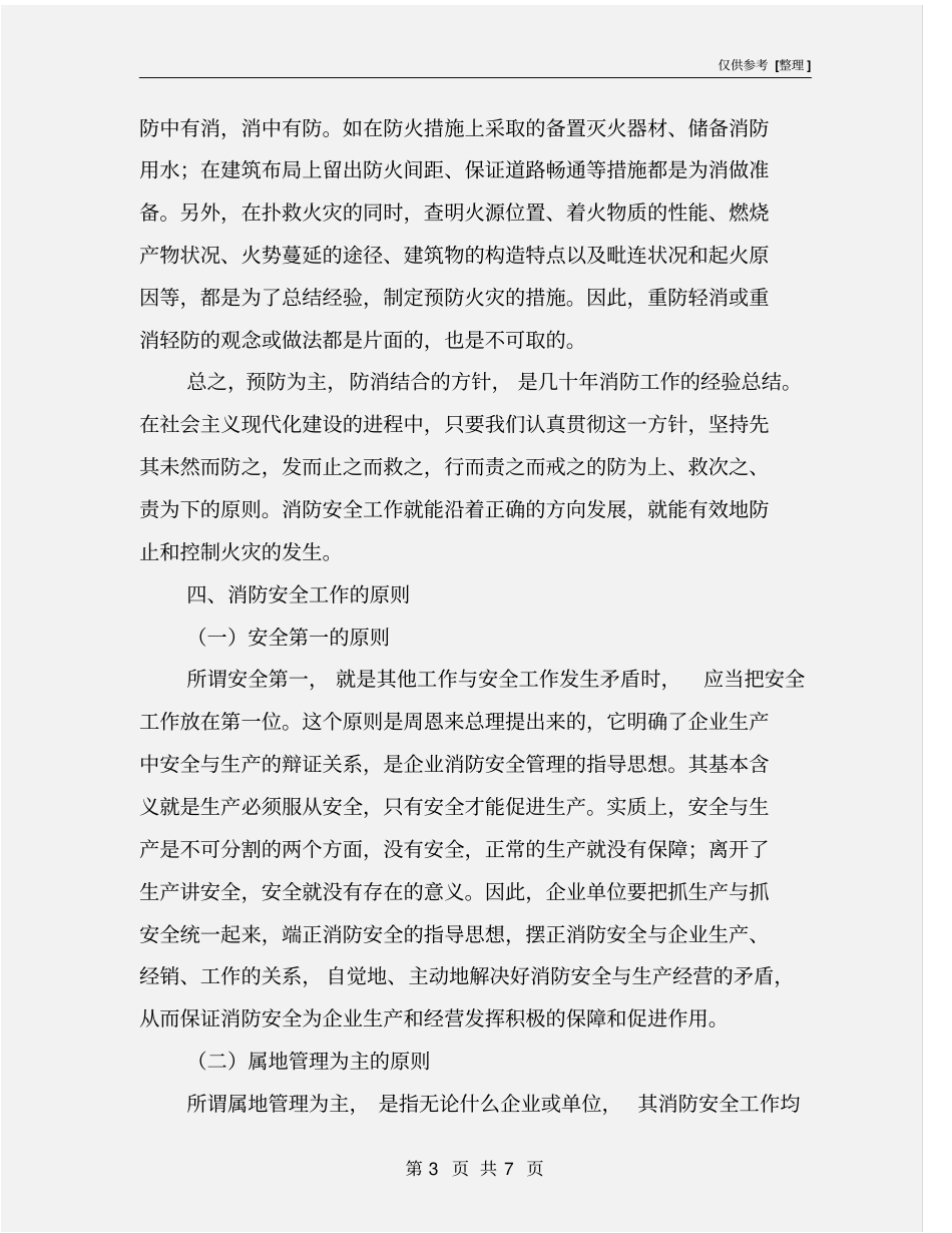 消防安全工作的方针_第3页