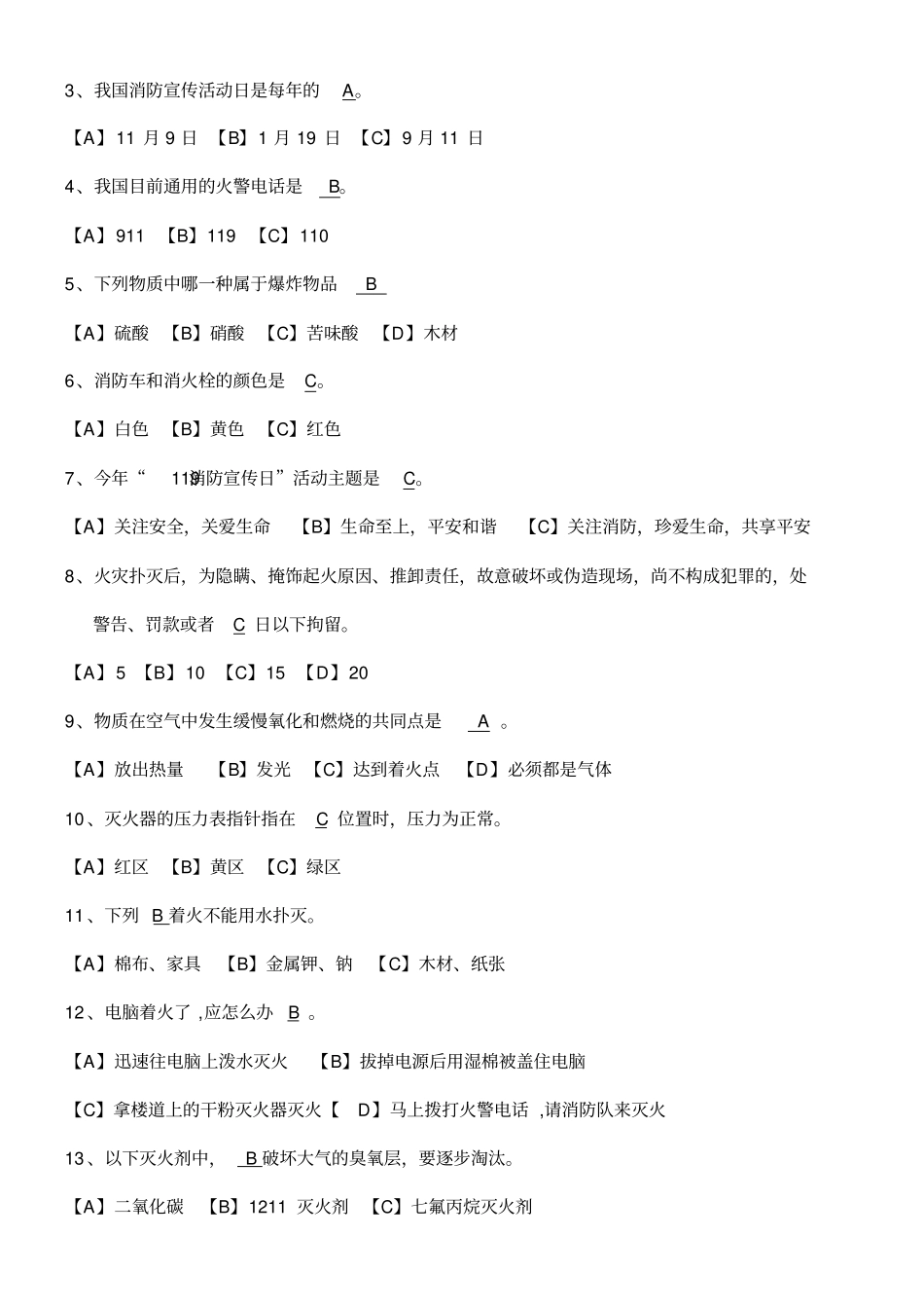 消防安全常识试题与答案_第2页