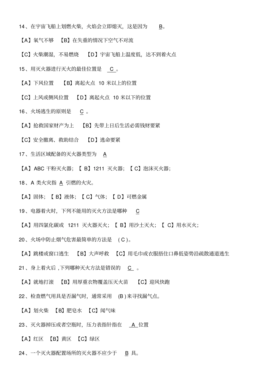 消防安全常识试题与答案_第3页