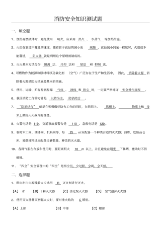 消防安全常识试题与答案