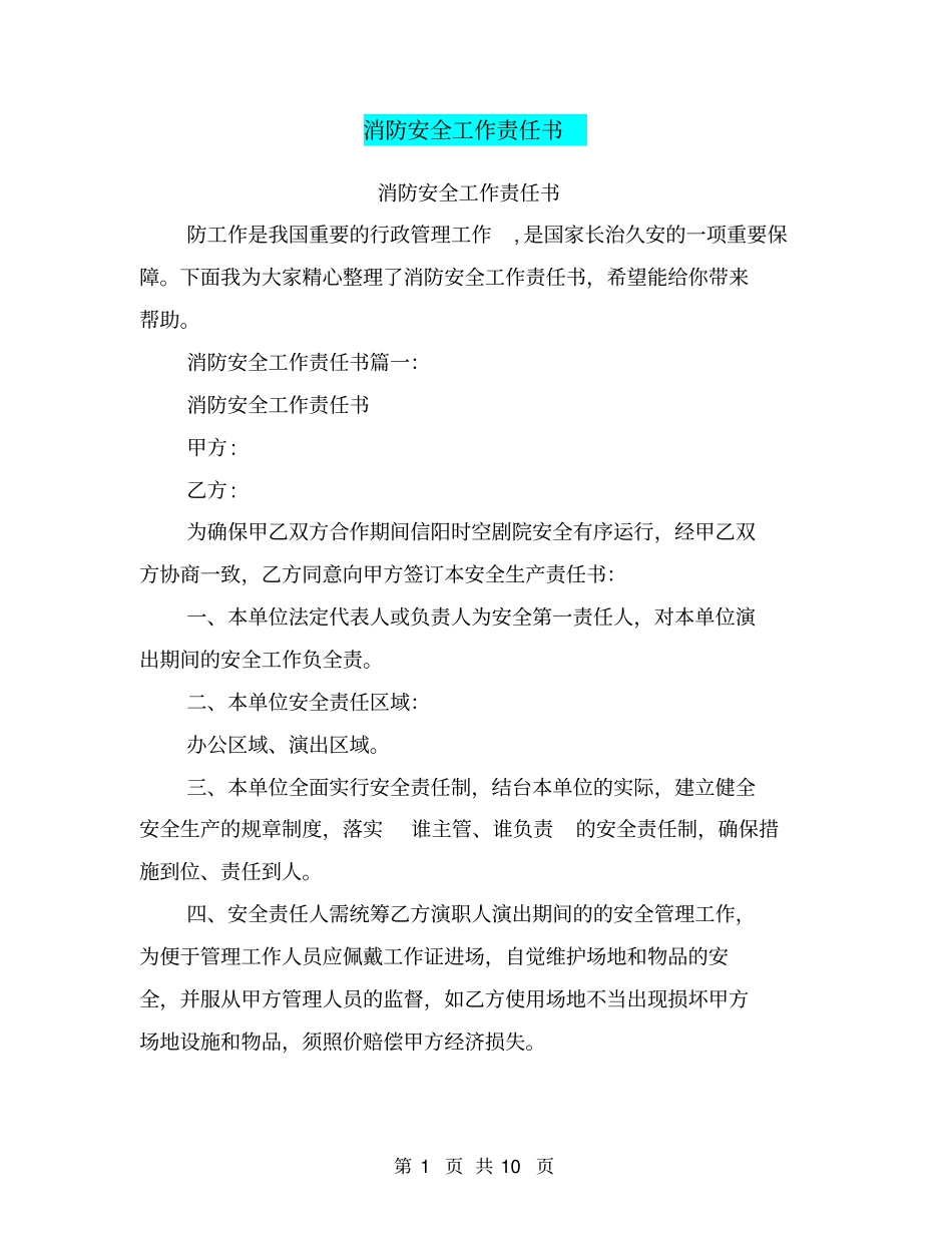 消防安全工作责任书_第1页