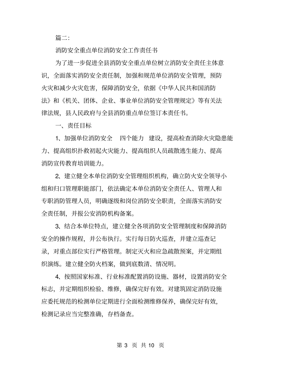 消防安全工作责任书_第3页