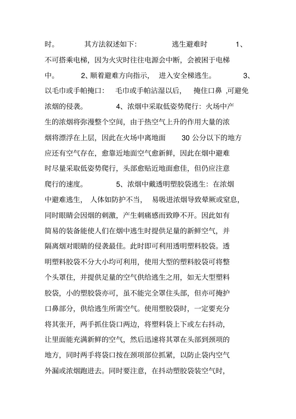 消防安全常识逃生自救技巧_第3页