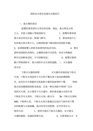 消防安全常识逃生自救技巧