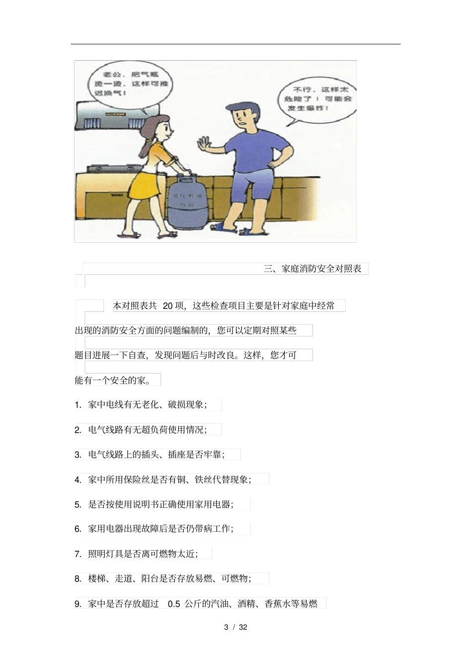 消防安全常识教育读本一_第3页