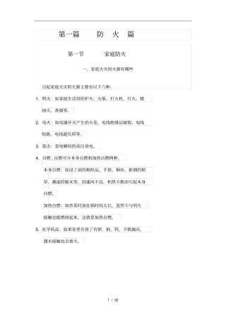 消防安全常识教育读本一