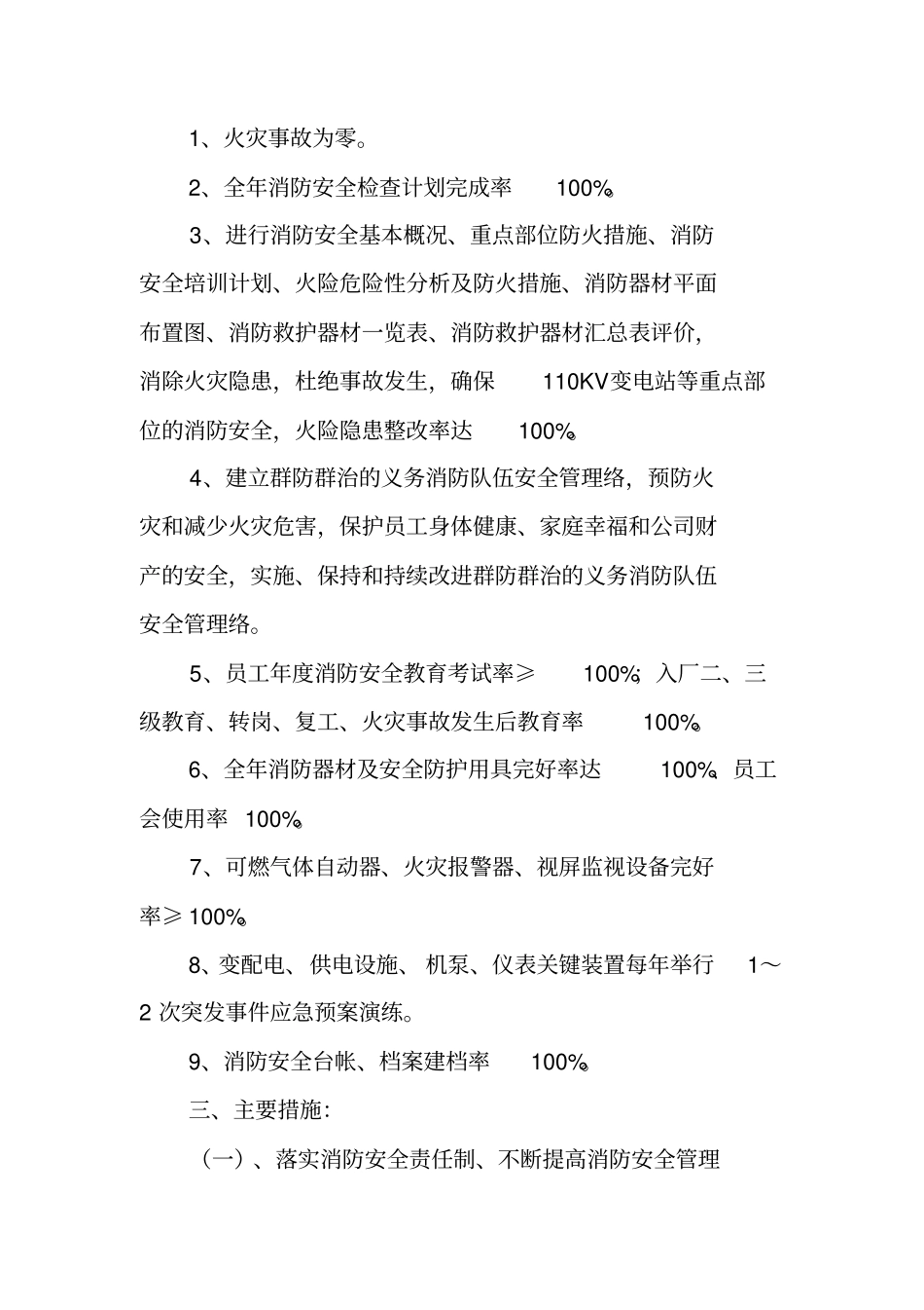 消防安全年工作计划_第2页