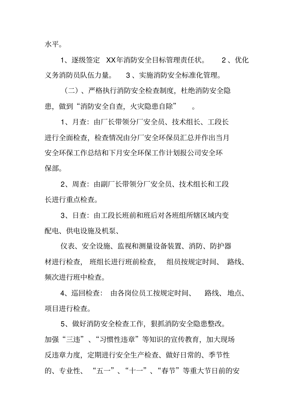 消防安全年工作计划_第3页