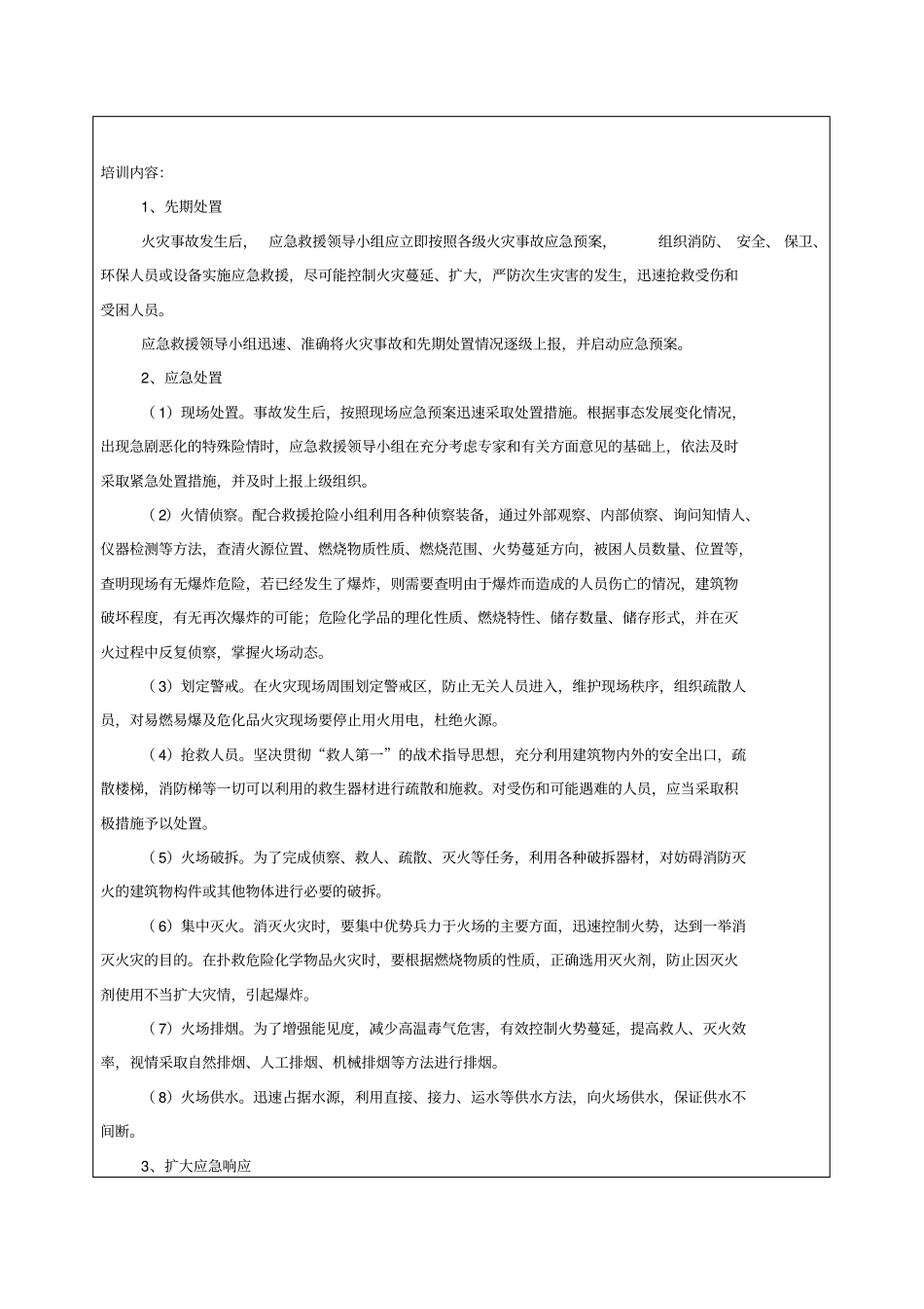 消防安全应急救援培训_第2页