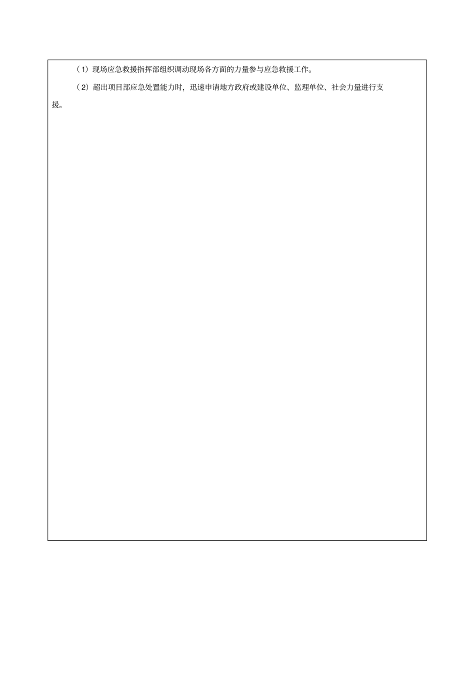 消防安全应急救援培训_第3页