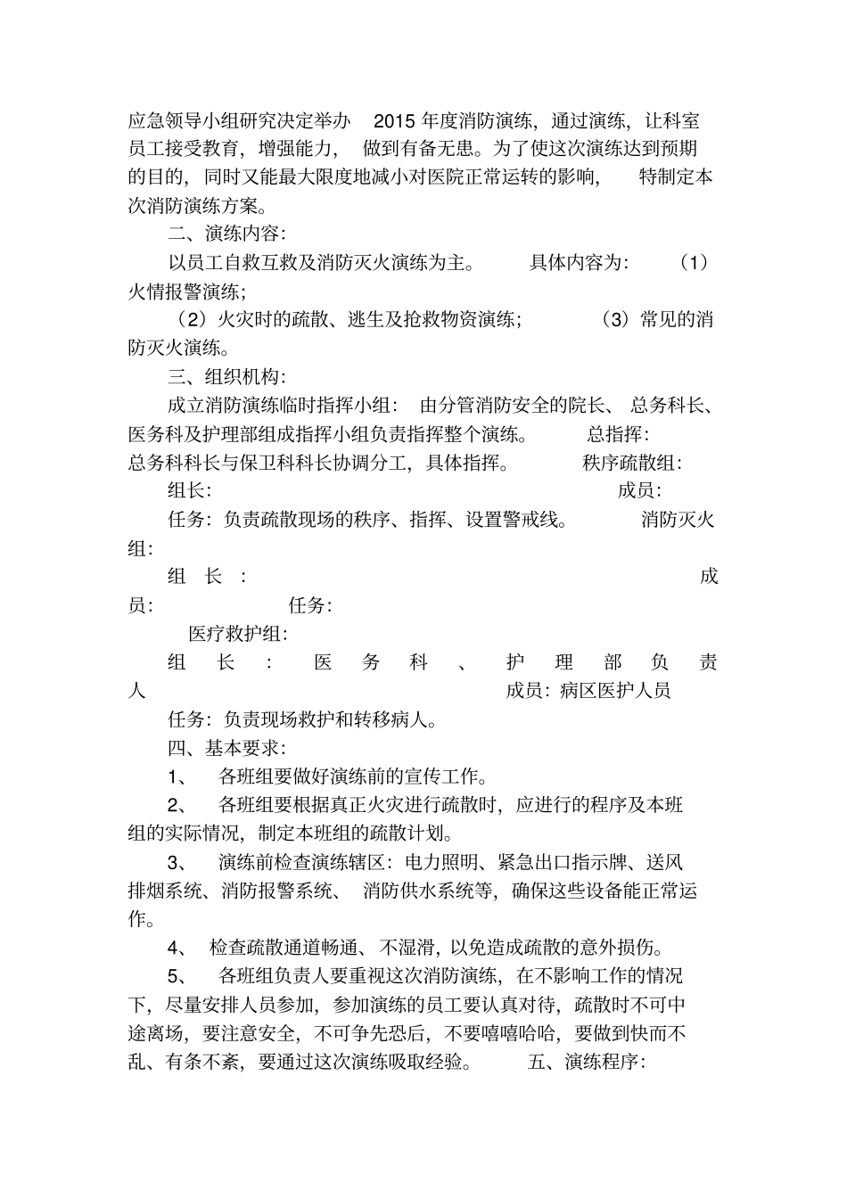 消防安全应急预案演练记录医院_第3页
