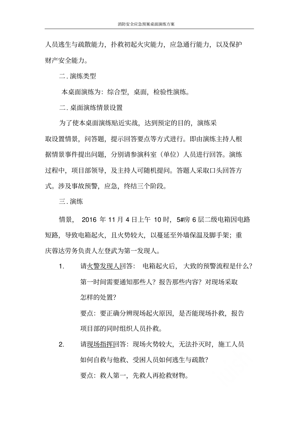 消防安全应急预案桌面演练方案_第3页