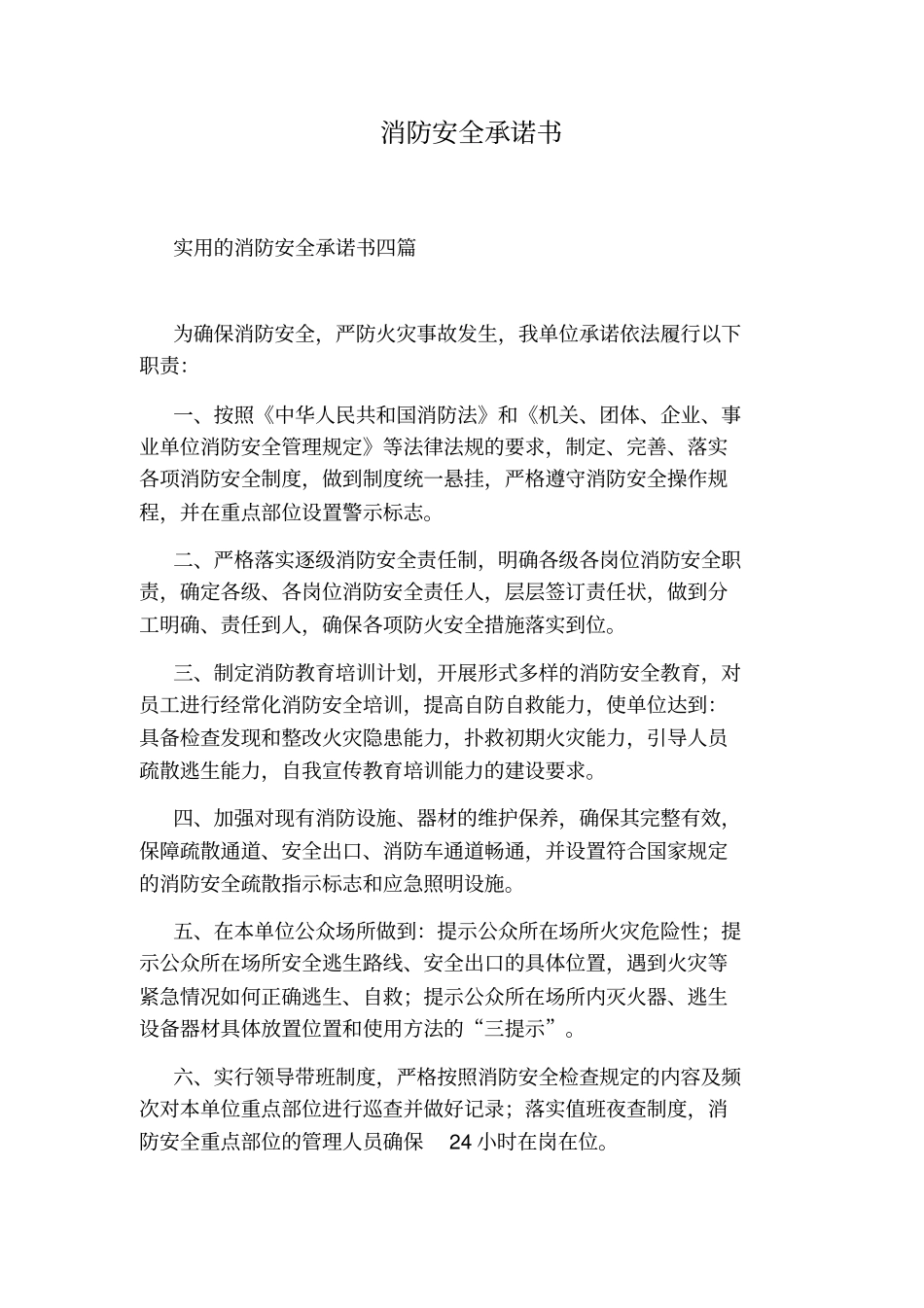 消防安全承诺书_第1页