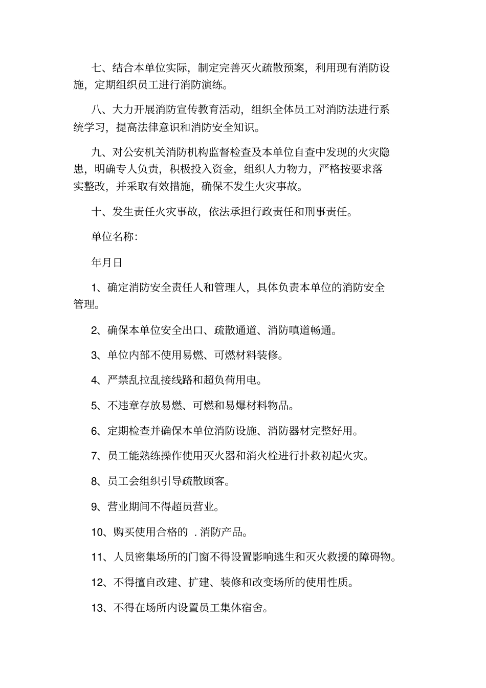 消防安全承诺书_第2页