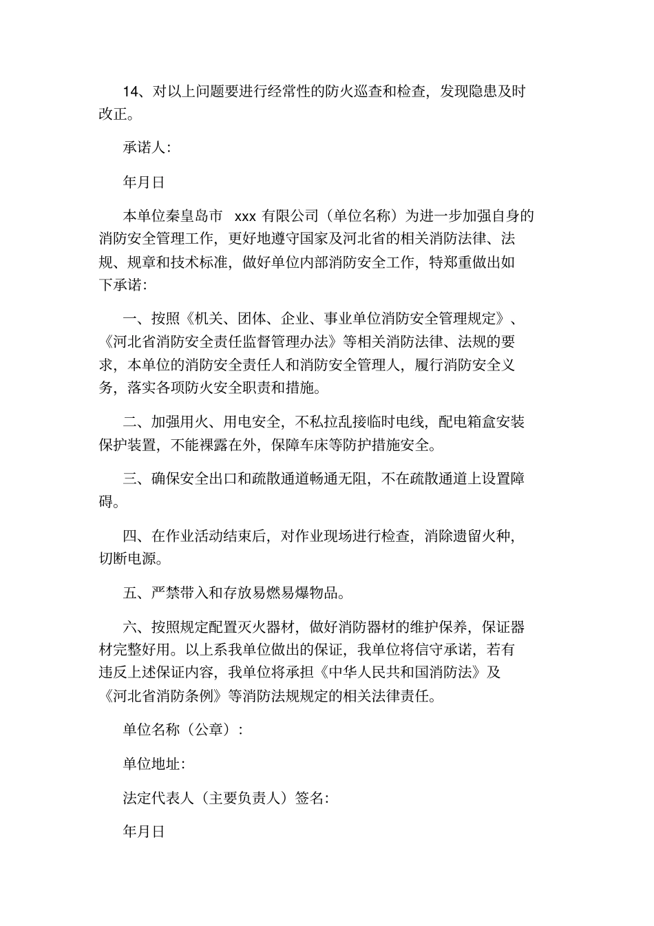 消防安全承诺书_第3页