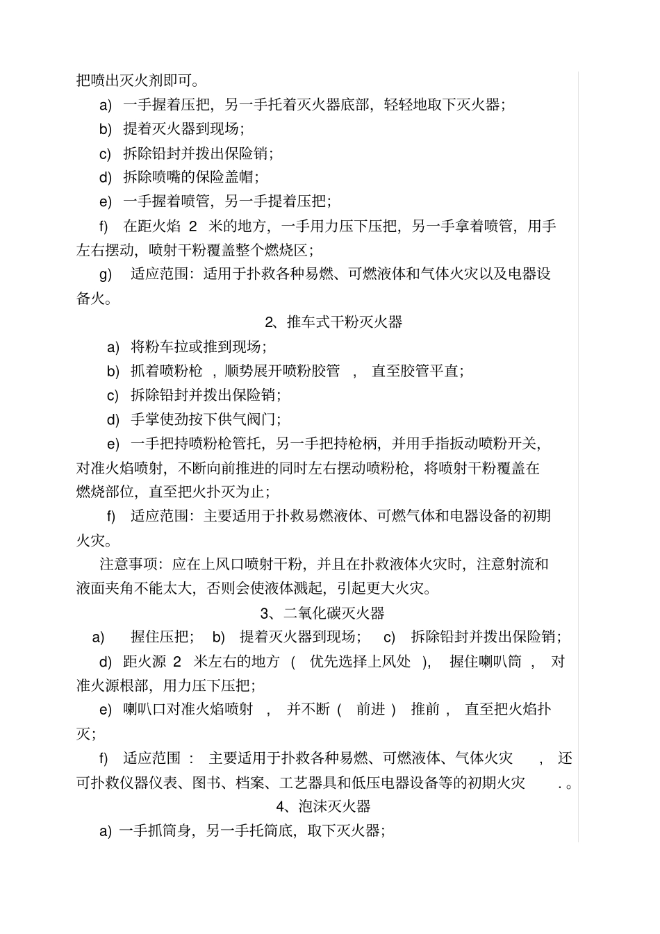 消防安全应知应会知识_第2页