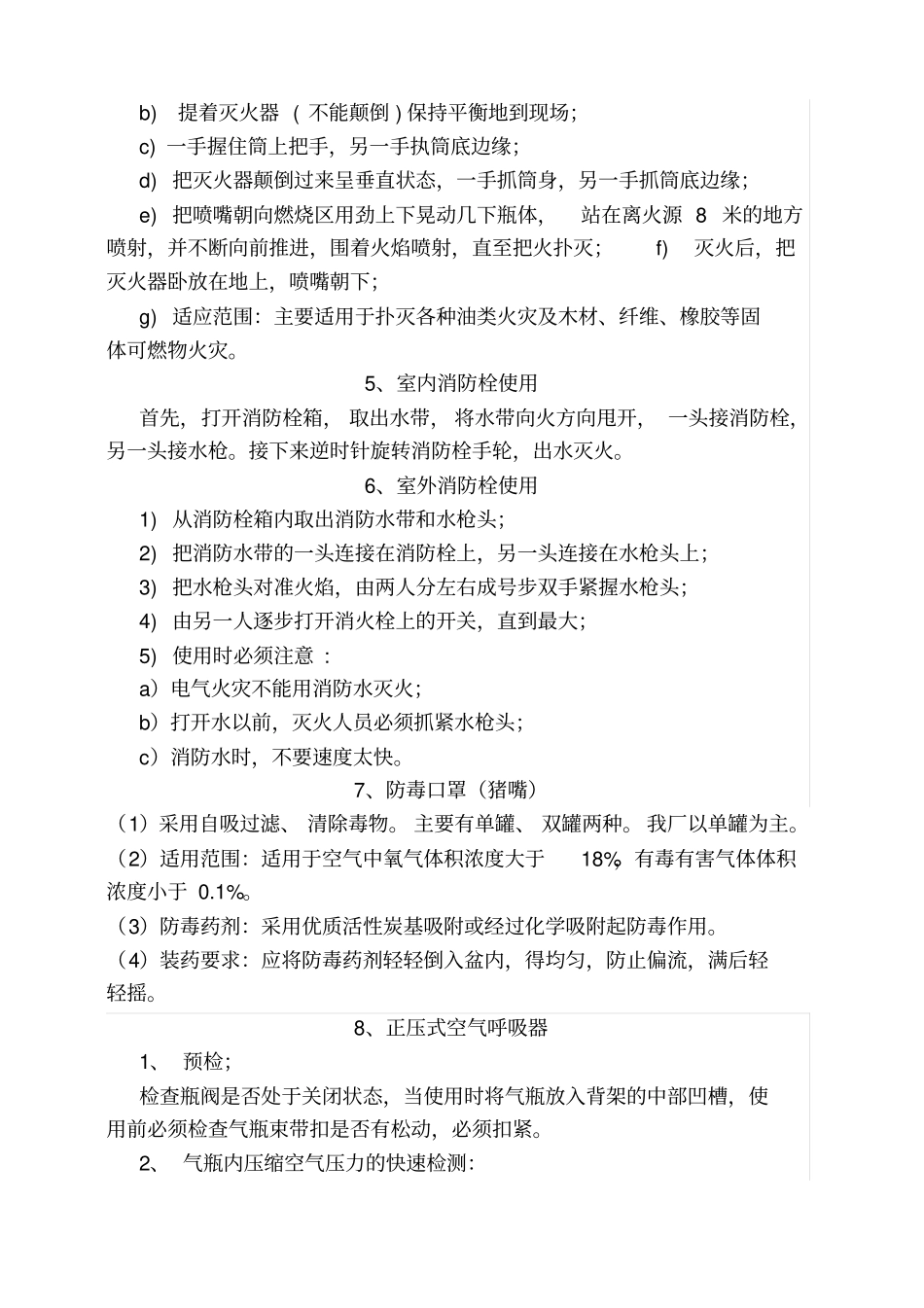 消防安全应知应会知识_第3页