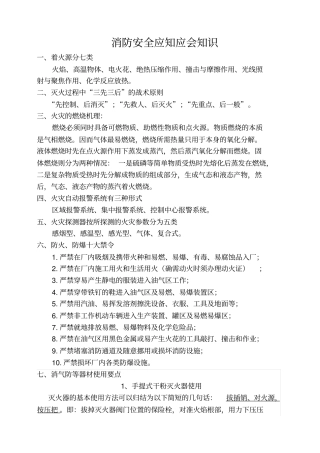 消防安全应知应会知识