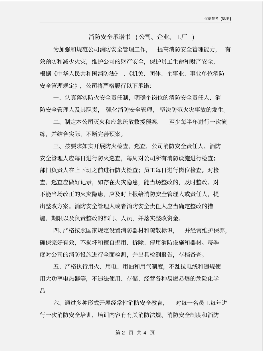 消防安全承诺书公司、企业、工厂_第2页