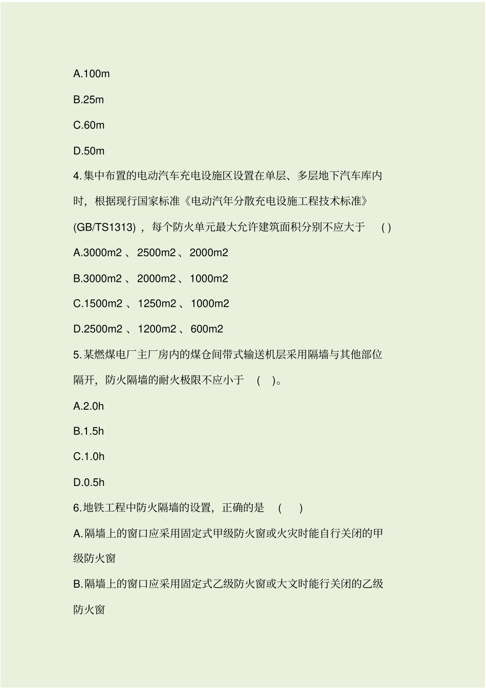 消防安全技术实务2019_第2页