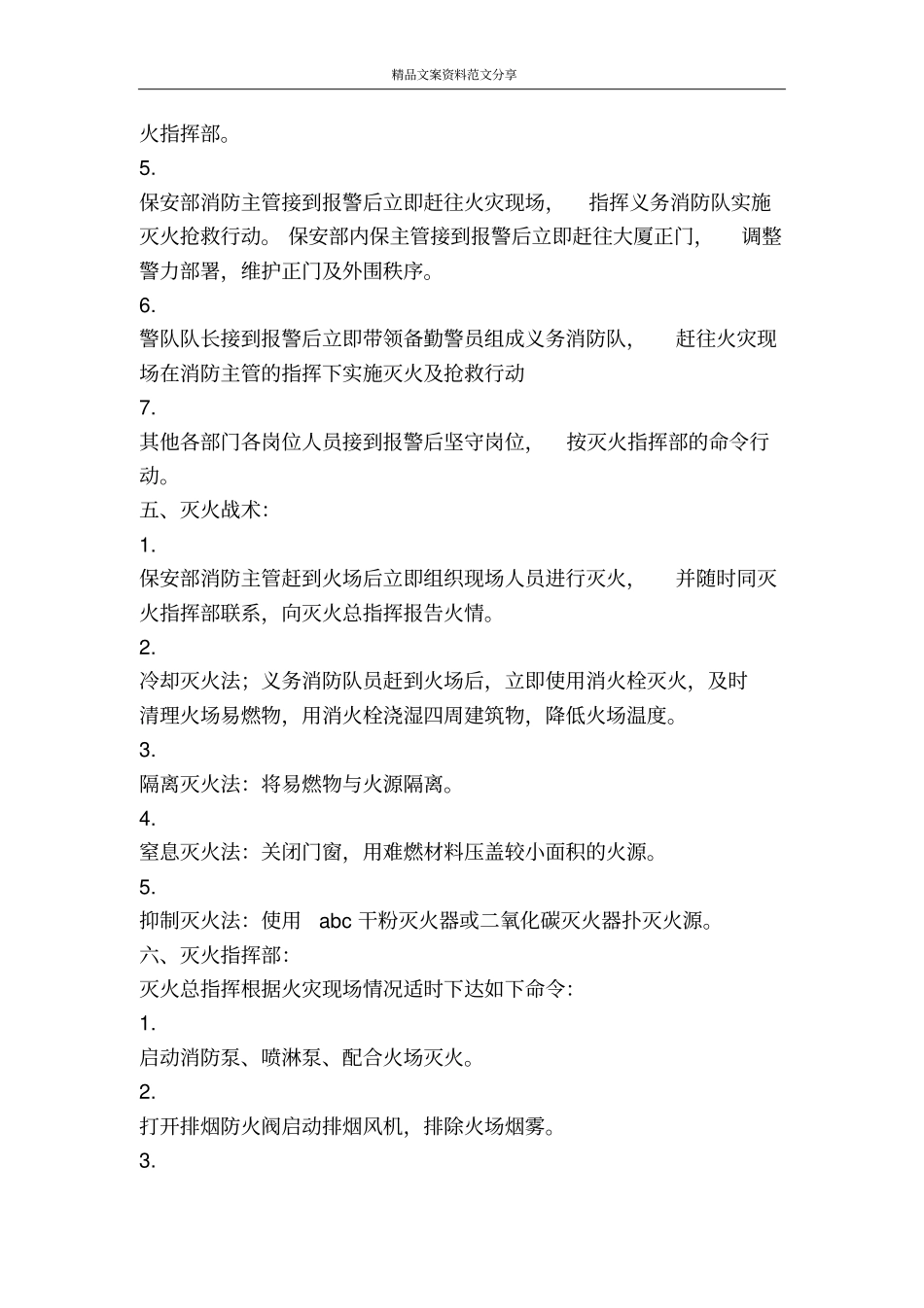 消防安全应急预案-精品文案范文_第3页