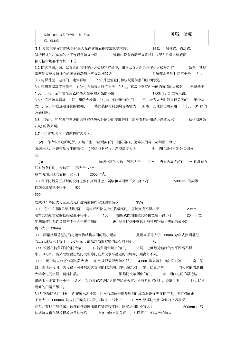 消防安全技术综合能力超强总结笔记_第3页